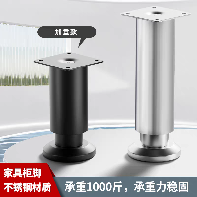 可调节沙发脚支撑腿浴室柜电视柜子茶几柱增高垫床板支撑脚架桌腿,基础建材,家具脚垫,淘宝优惠券,粉丝福利购,淘宝优惠卷