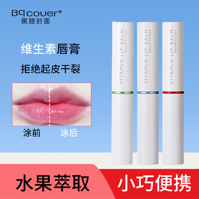 佩翘封面维生素特护润唇膏