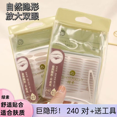 绿素双眼皮贴隐形持久肤色网格橄榄型肿泡眼神器男女专用美目A259