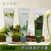 西子印象舒润香氛护手霜雨后栀子暮日清风且听风吟保湿 淡手纹留香