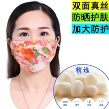 防晒真丝口罩女桑蚕丝防紫外线戴眼镜专用防哈气透气加大夏季薄款