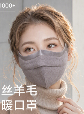 真丝羊毛口罩防晒防紫外线秋冬御寒防风可水洗立体防寒护眼角脸罩