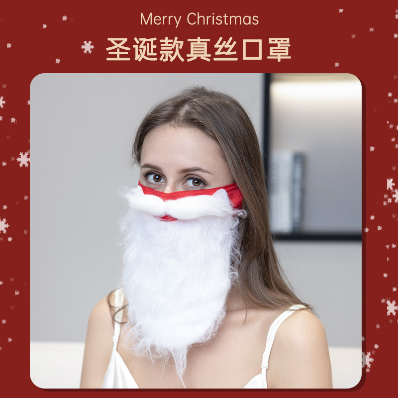 圣诞老人面罩搞怪脸谱100%桑蚕丝真丝口罩冬季保暖圣诞节白色胡子