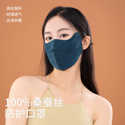 香云纱口罩真丝防晒护眼角