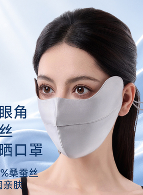 桑蚕丝防紫外线护眼角面罩
