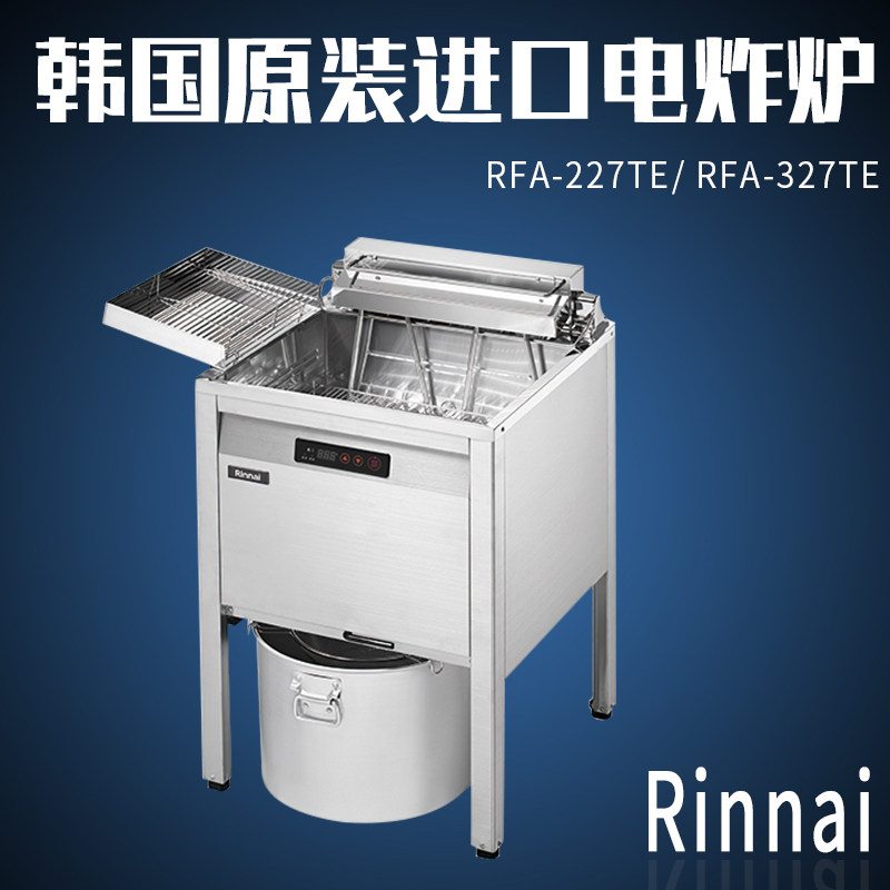 韩国Rinnai林内电炸炉RFA-M30E/327TE炸鸡锅商用电炸锅炸薯条机
