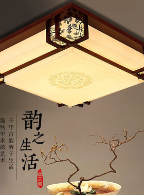 LED吸顶灯 新中式正方形客厅灯实木古典羊皮灯书房间卧室灯具灯饰