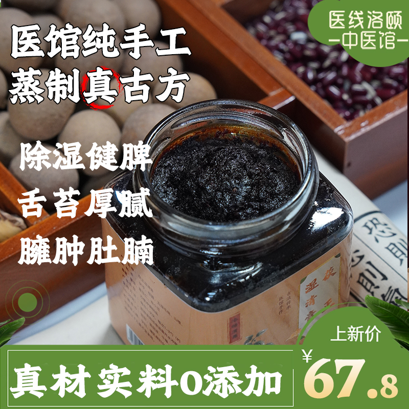 蒸制伏正湿清膏舌苔厚腻除湿气远离湿态五指毛桃茯苓健脾胃纯手工