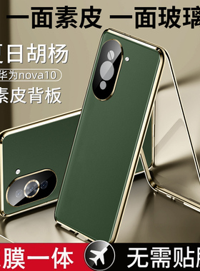 华为nova10手机保护壳新款nove10pro保护套素皮novo防摔novae全包hi智选por外壳navo男士nvoe曲屏nave适用now