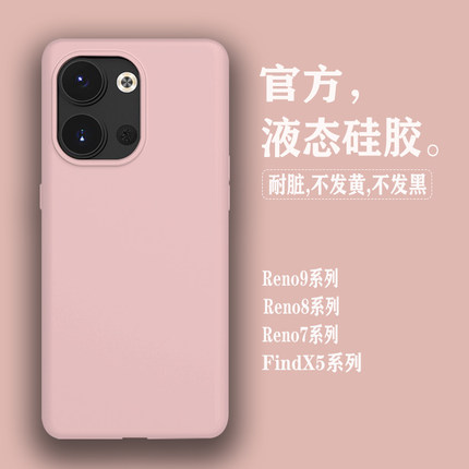 【耐脏】液态硅胶适用OPPOReno9手机壳9pro+新款reno7/8全包边防摔软壳Findx5男女款x50pro高级感简约保护套