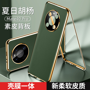 华为mate40手机保护壳tech鼎桥td保护套mate40epro素皮pr0高级感por魅特Mt玻璃m40pro男mate40pro mete 限量版