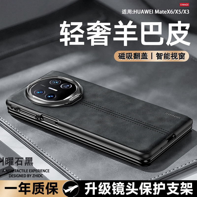 适用华为matex6手机壳新款mateX6典藏版真皮保护套matex5镜头支架磁吸充电智能翻盖折叠屏超薄全包防摔mateX3