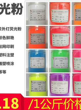 日光型荧光粉大红色荧光粉绘画涂料油漆涂料紫外线荧光粉检漏 1kg