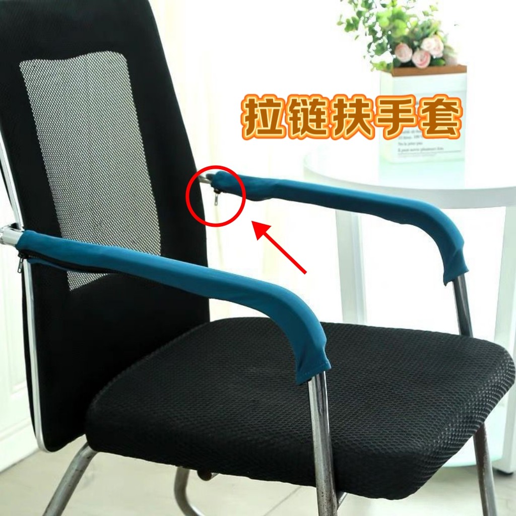 拉链通用椅子扶手套罩办公电脑升降旋转家用宿舍会议躺摇老板凳座