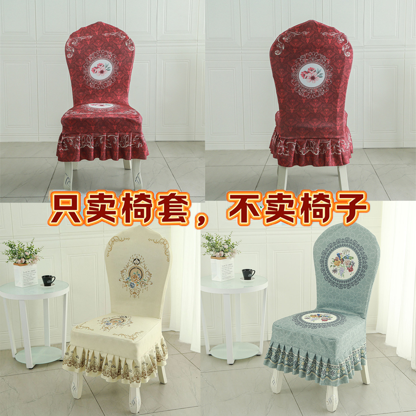 通用靠背座椅餐桌弧形套罩凳套