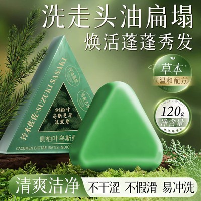 铃木佐佐侧柏叶洗发皂新疆米诺乌斯曼草何首乌洗头官方正品