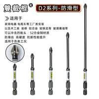 双截棍防滑齿D2系列单头螺丝刀S2钢电批咀十字电动强磁电钻批头