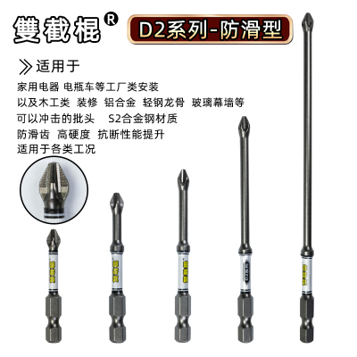 双截棍防滑齿D2系列单头螺丝刀S2钢电批咀十字电动强磁电钻批头