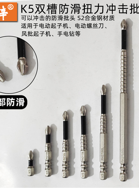 K5砂米镍防滑抗冲击扭力批头PH2工业级螺丝刀批咀强磁风批起子头