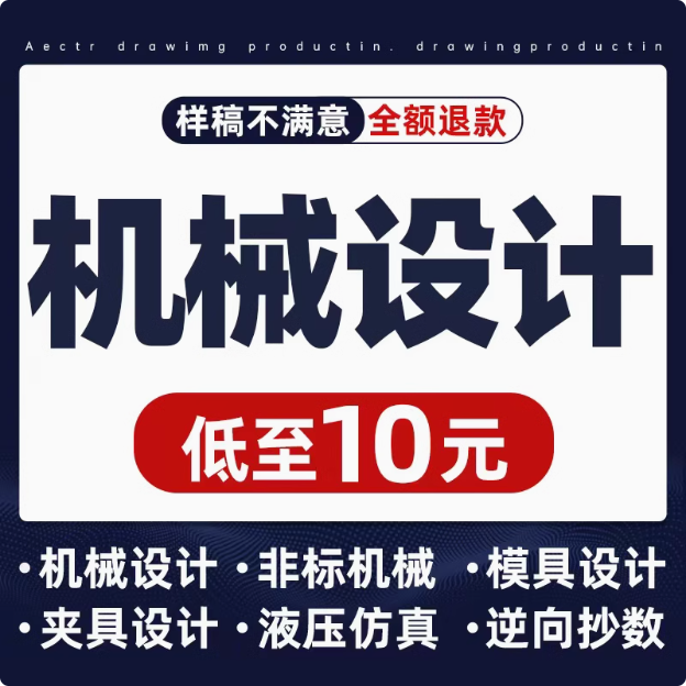 SolidWorks代画机械设计sw出图creo代做夹具cad制图纸ug三维建模