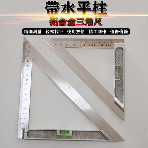 三角尺45度角尺铝合金