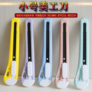 小号美工刀小刀拆快递壁纸刀美工刀片小刀壁纸刀片美工刀架刀子
