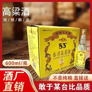 台湾高粱酒53度浓香型白酒台湾风味粮食酒热卖600ml高度白酒