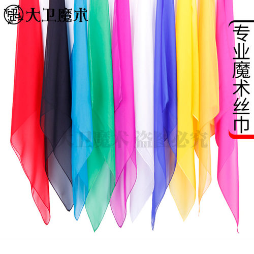 专业丝巾魔术师大卫魔术消耗品