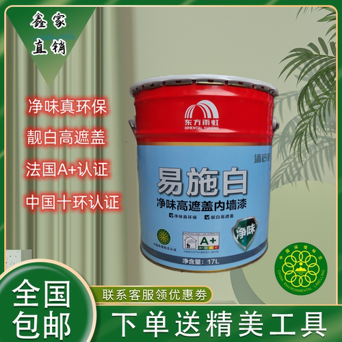 东方雨虹内墙乳胶漆净味高遮环保