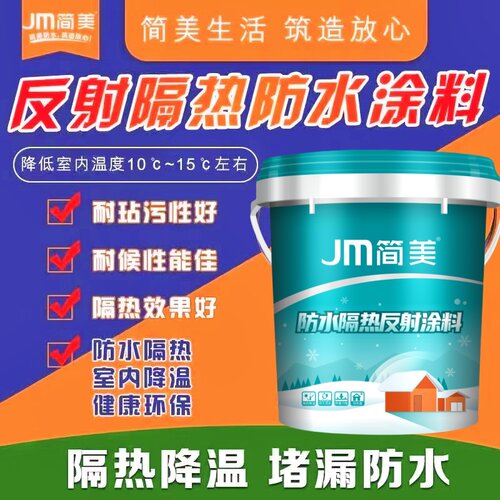 简美反射隔热防水涂料隔热降防漏