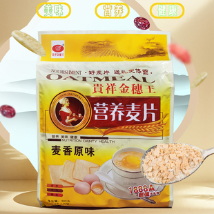 贵祥金穗王营养麦片不含蔗糖麦香原味小袋装即溶谷物杂粮素食代餐