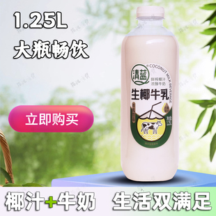 清蓝生椰牛乳椰汁加浓醇牛奶1.25L瓶装 饮料宴会酒席搭档高端饮品