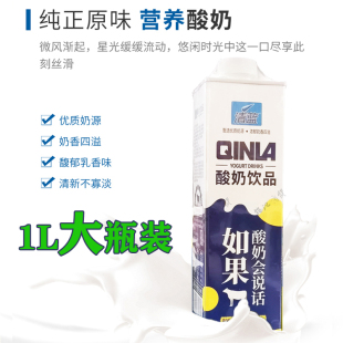 清蓝酸奶饮品1L大瓶装尝鲜奶饮品学生成人香四溢请客餐饮聚会包邮