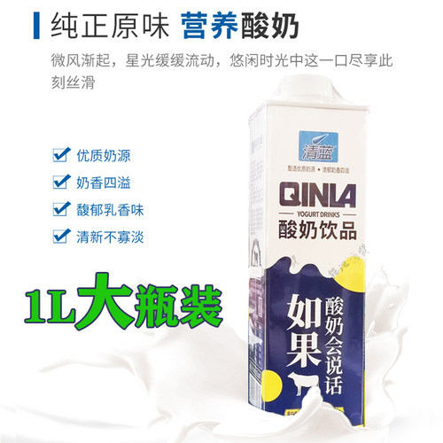 清蓝瓶装1升酸奶广东餐饮包邮1.2