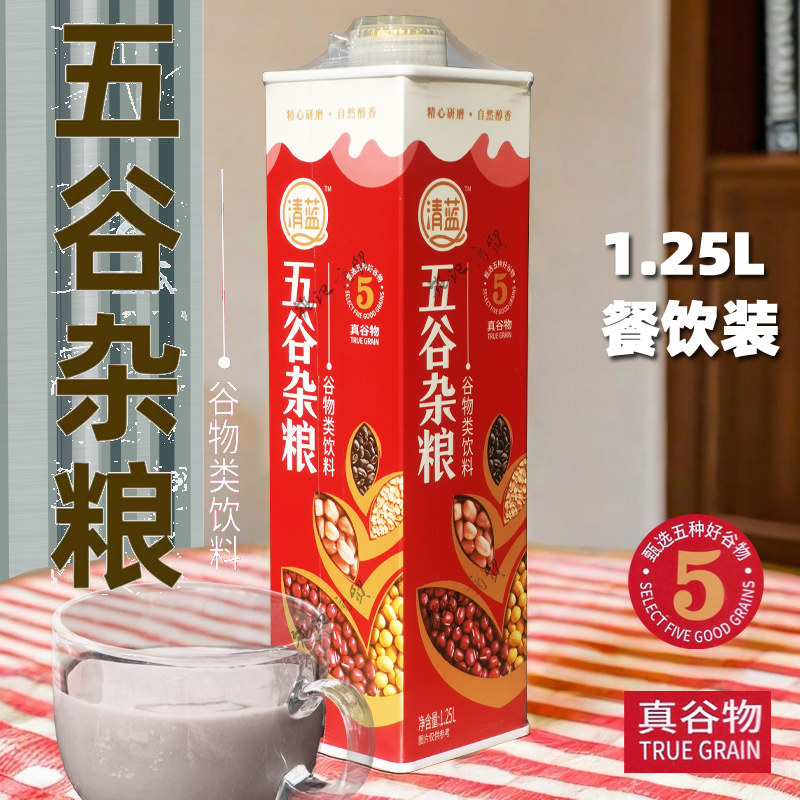 清蓝五谷杂粮谷物饮料1.25L大瓶餐饮装酒店宴席早餐健康高端饮品,咖啡/麦片/冲饮,植物蛋白饮料/植物奶/植物酸奶,淘宝优惠券,粉丝福利购,淘宝优惠卷
