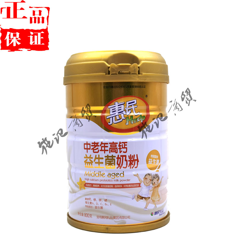 惠民中老年高钙益生菌奶粉含铁锌硒适合中老年人无蔗糖营养新配方