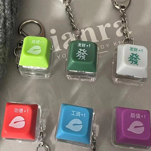 功德按键钥匙扣挂件键帽按钮解压
