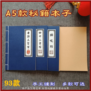 武功秘籍笔记本复古手工线装武林古书记事本武侠空白牛皮纸A5本子