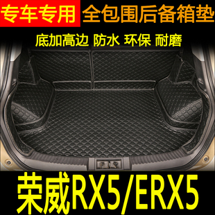 荣威RX5PLUS全包围后备箱垫 2016-2020款荣威RX5/ERX5专用尾箱垫