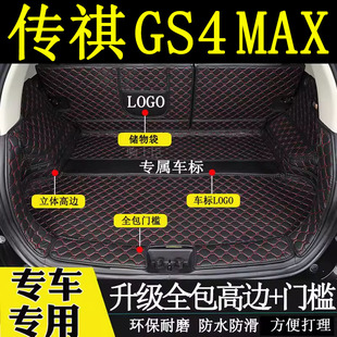 适用于2024年款传祺gs4max后备箱垫全包围汽车内装饰用品尾箱垫子