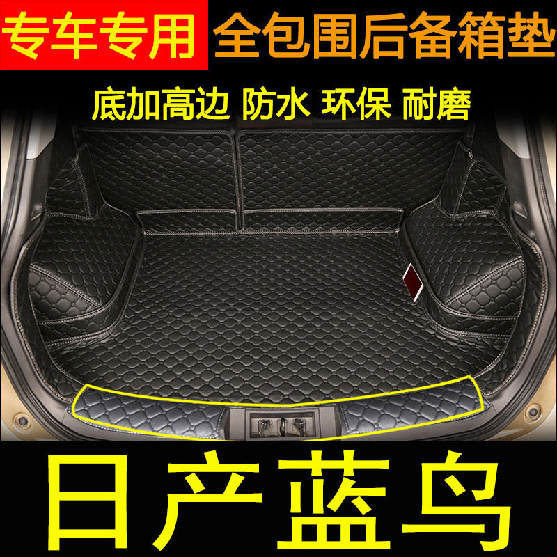 新老蓝鸟全包围后备箱垫 16/17/18/19/2021款蓝鸟汽车用品尾箱垫