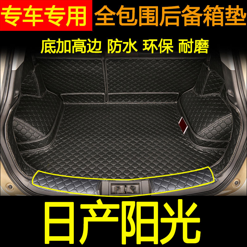 全包围改装皮革后备箱垫