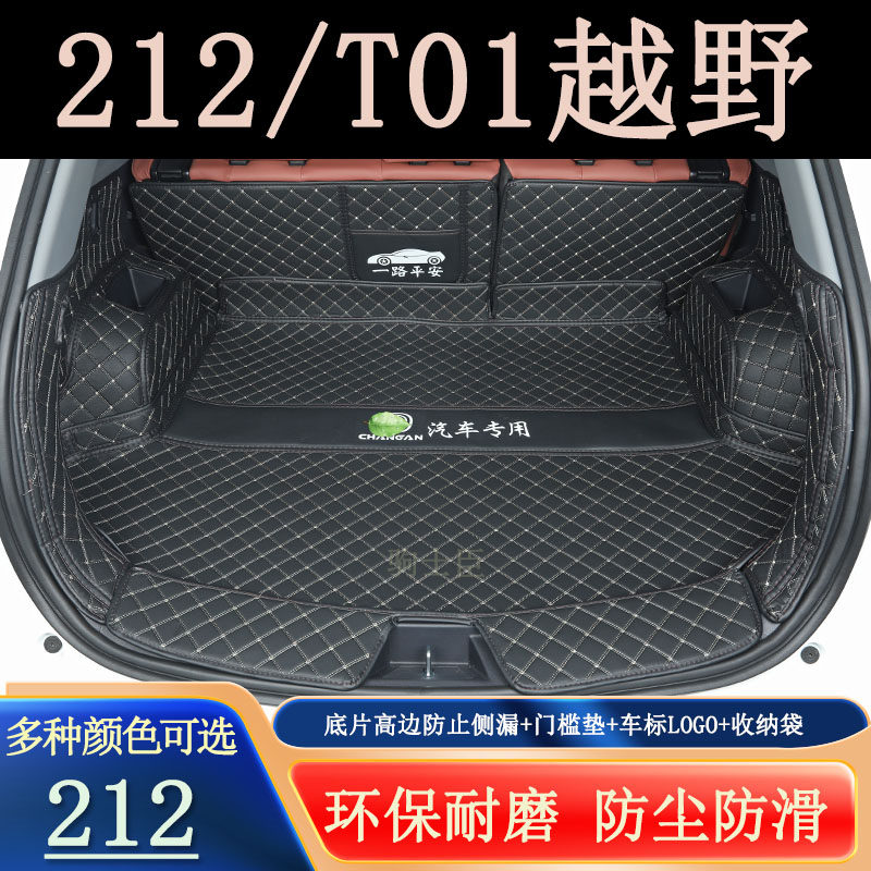 212t01越野后备箱垫全包围汽车