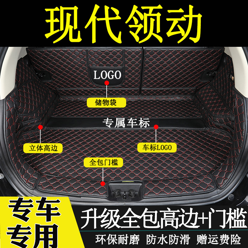 适用于2016-2020年款现代领动后备箱垫全包围汽车内饰用品尾厢垫