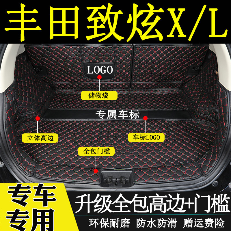 2013-2022年款致炫x后备箱垫全包围致炫L汽车内饰用品后尾箱垫子
