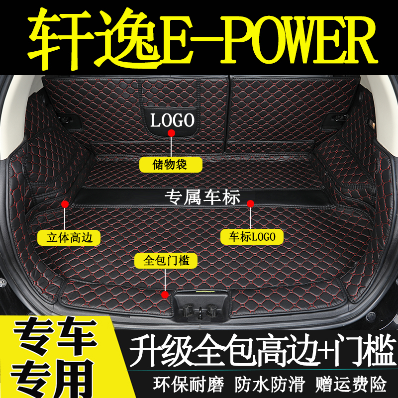 适用于日年轩逸epower电驱版后备箱垫全包围汽车内装饰尾箱垫子