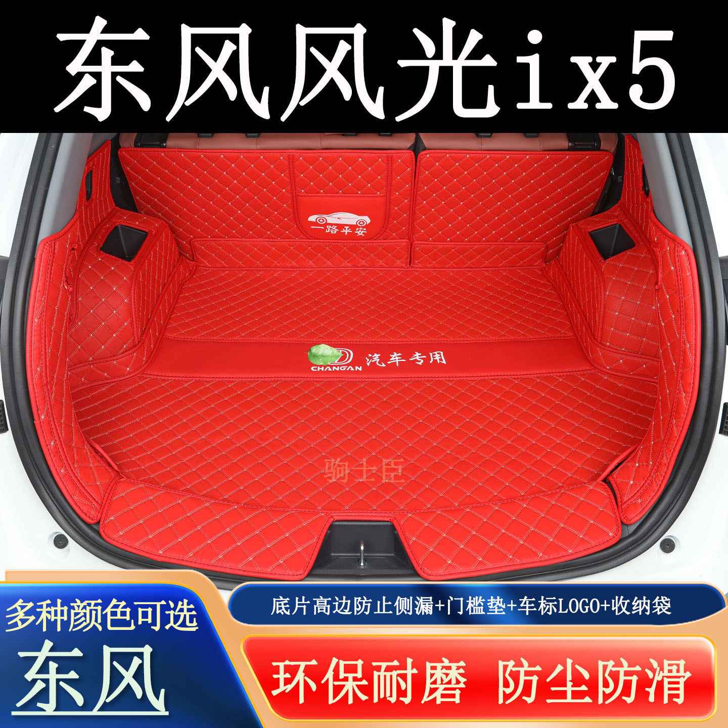 适用于192021年东风风光ix5后备箱垫全包围汽车装饰用品尾箱垫子,汽车用品/电子/清洗/改装,专车专用后备箱垫,淘宝优惠券,粉丝福利购,淘宝优惠卷