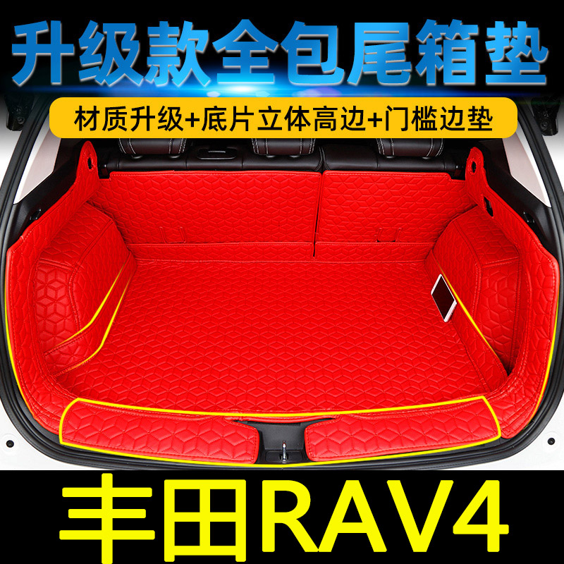 2021款RAV4荣放后备箱垫全包围 2009-2019新老款rav4汽车尾箱垫子