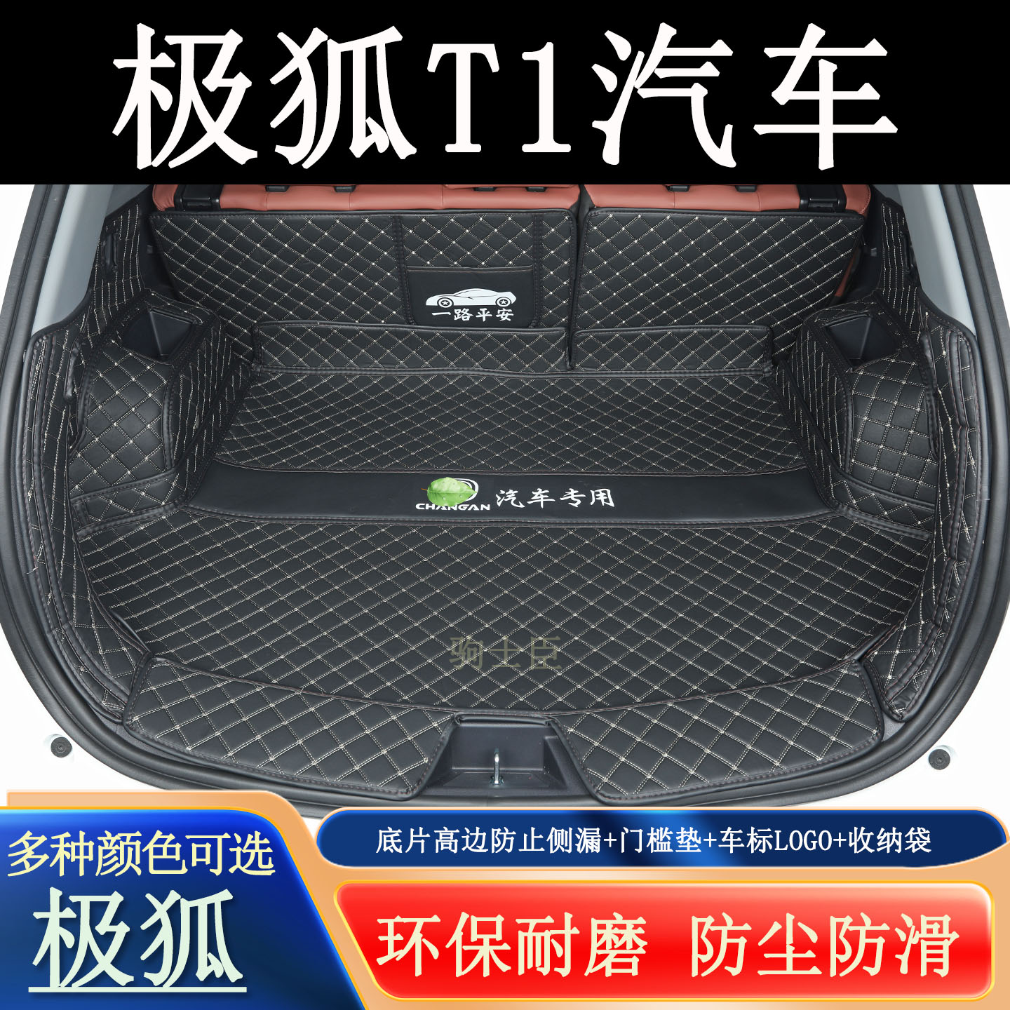 极狐t1后备箱垫全包围汽车内改装