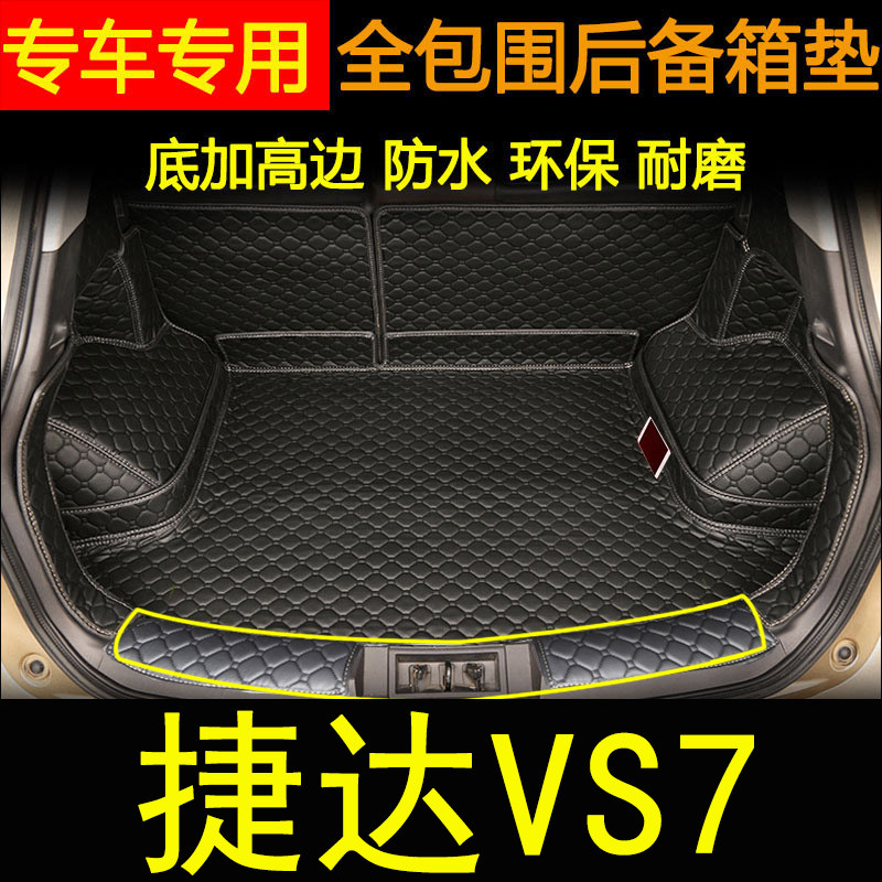 全包围新捷达改装皮革后备箱垫